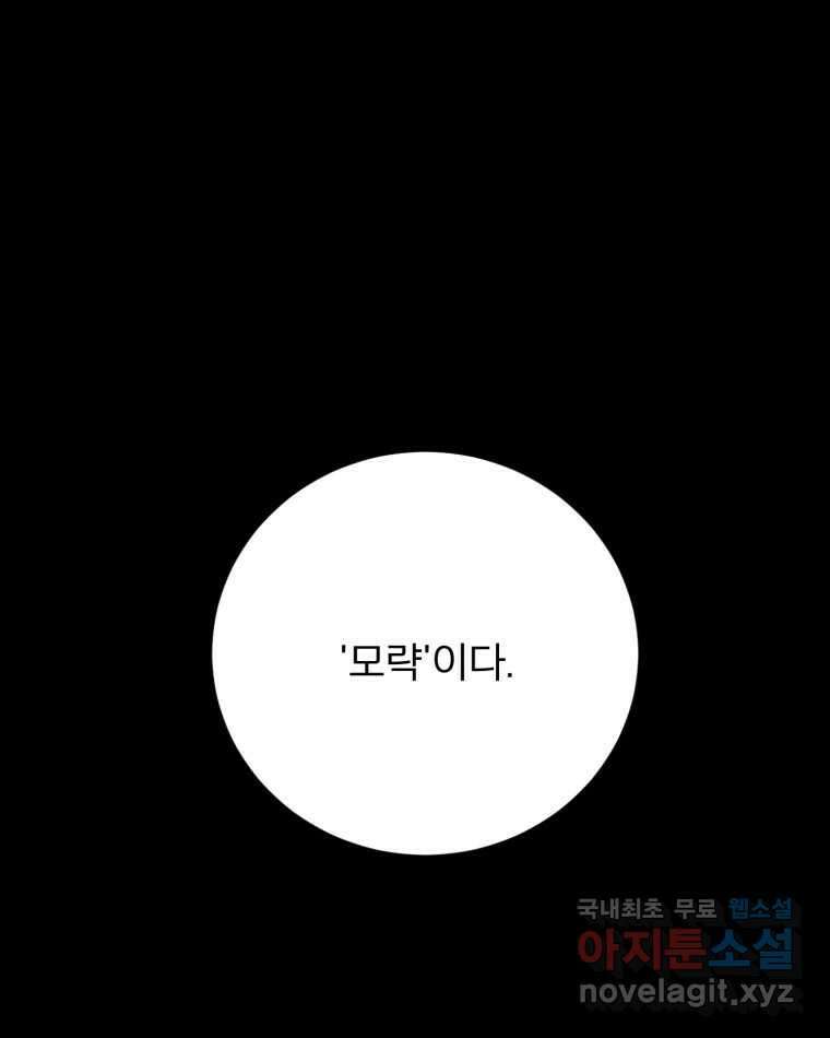 카산드라 125화 9