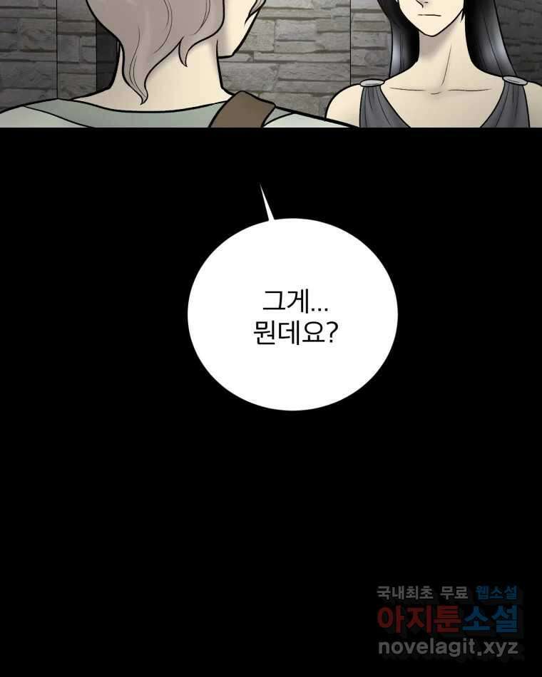 카산드라 125화 11