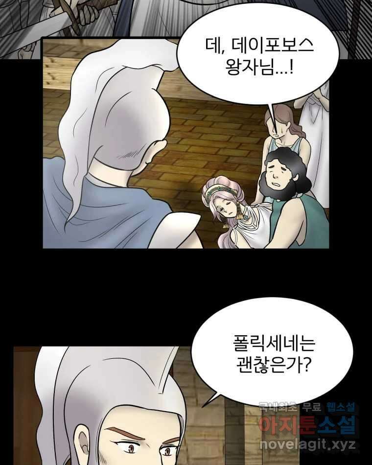 카산드라 125화 14