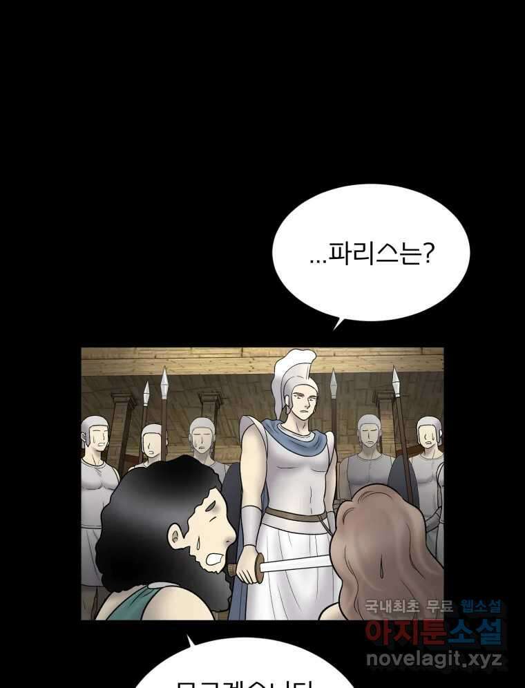 카산드라 125화 17