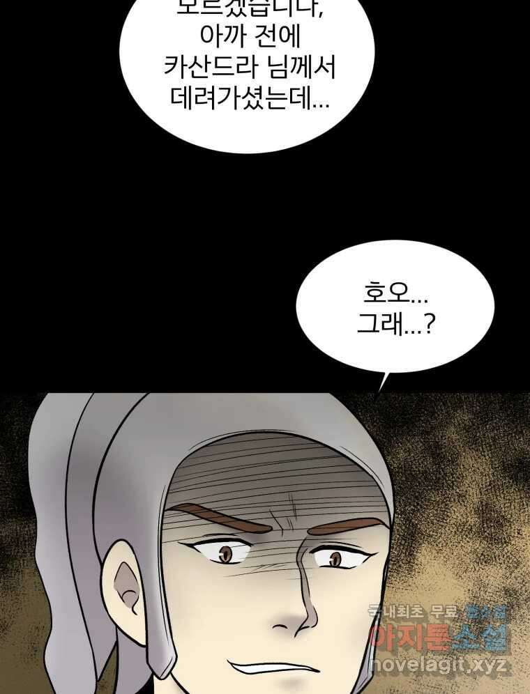 카산드라 125화 18
