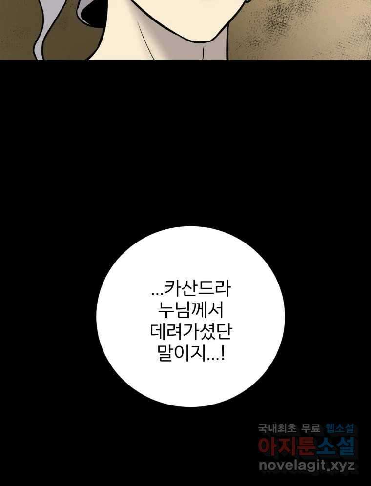 카산드라 125화 19