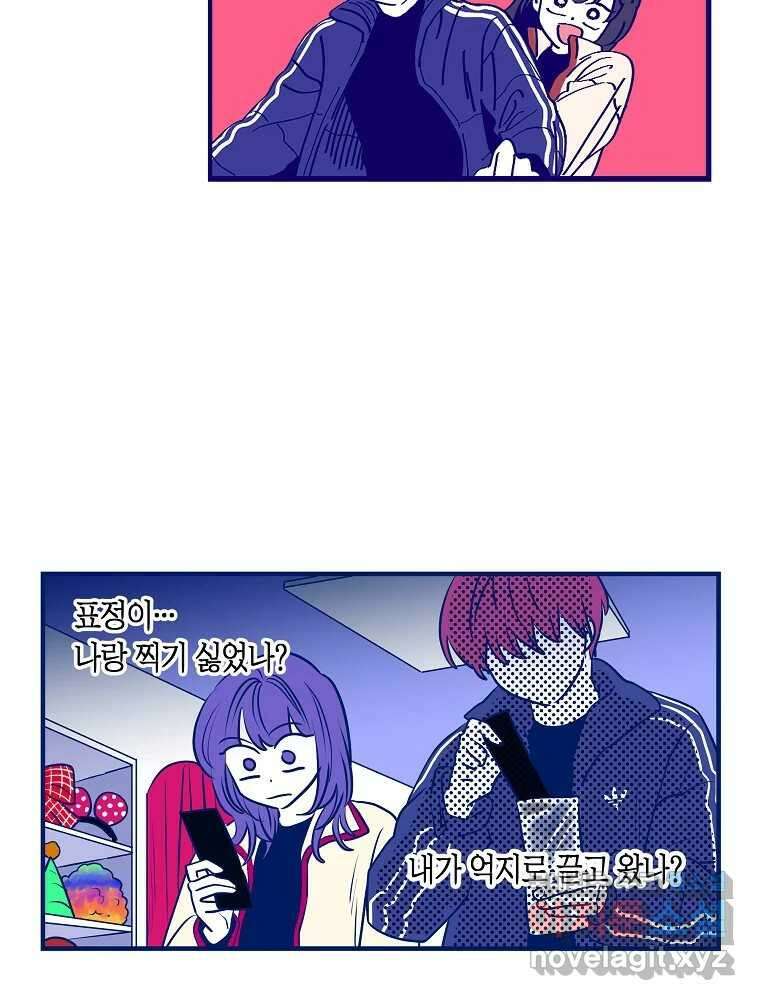 불청객과 춤을 57화 4