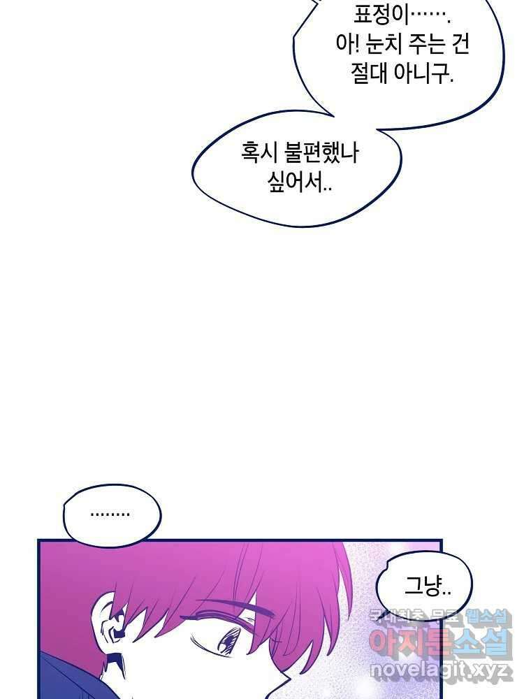 불청객과 춤을 57화 6