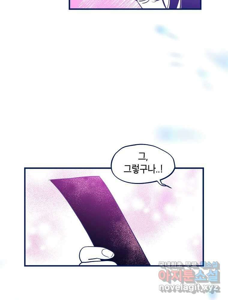 불청객과 춤을 57화 8