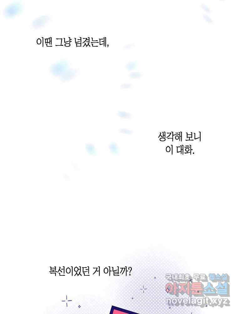 불청객과 춤을 57화 9