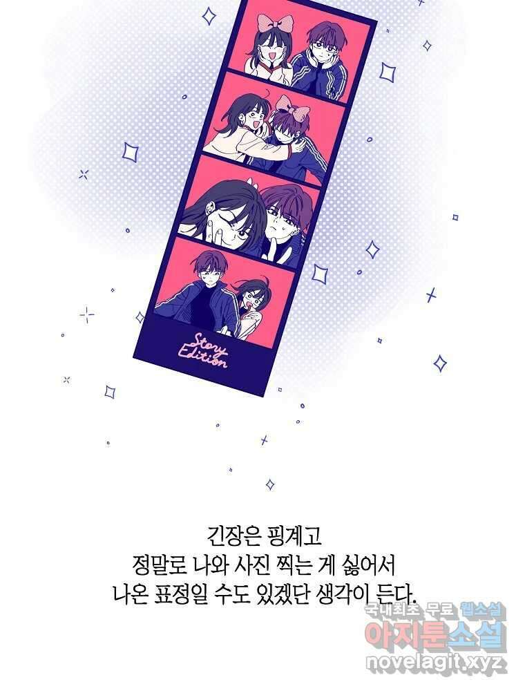 불청객과 춤을 57화 10