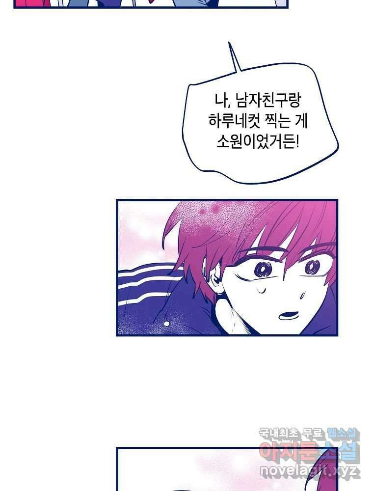 불청객과 춤을 57화 12