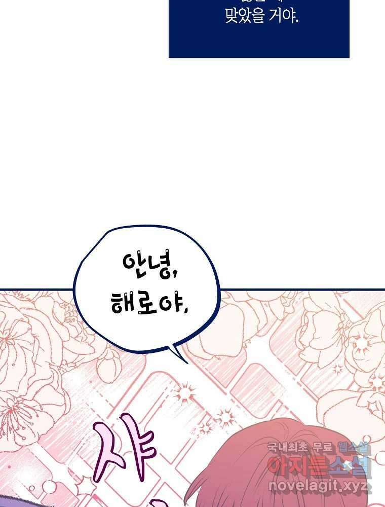 불청객과 춤을 57화 14