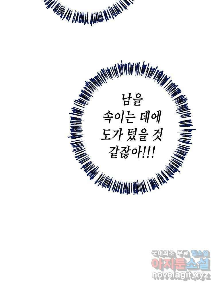 불청객과 춤을 57화 16