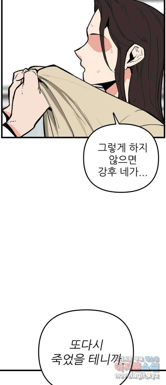 신의 최애캐 44화 2