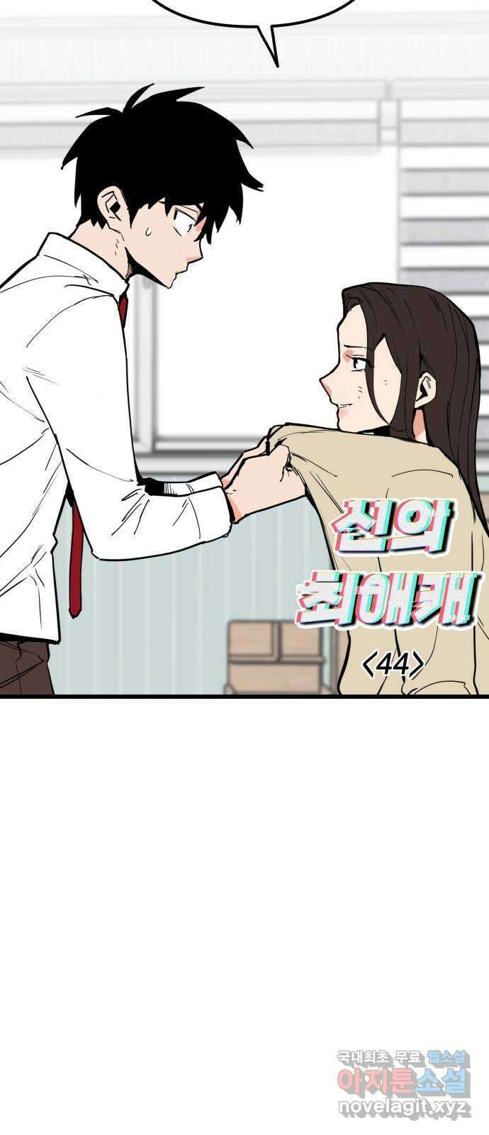 신의 최애캐 44화 3