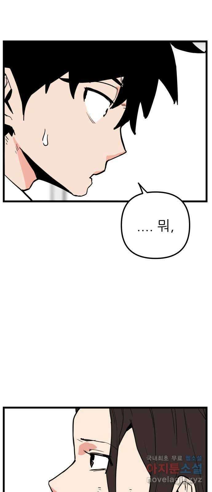 신의 최애캐 44화 4
