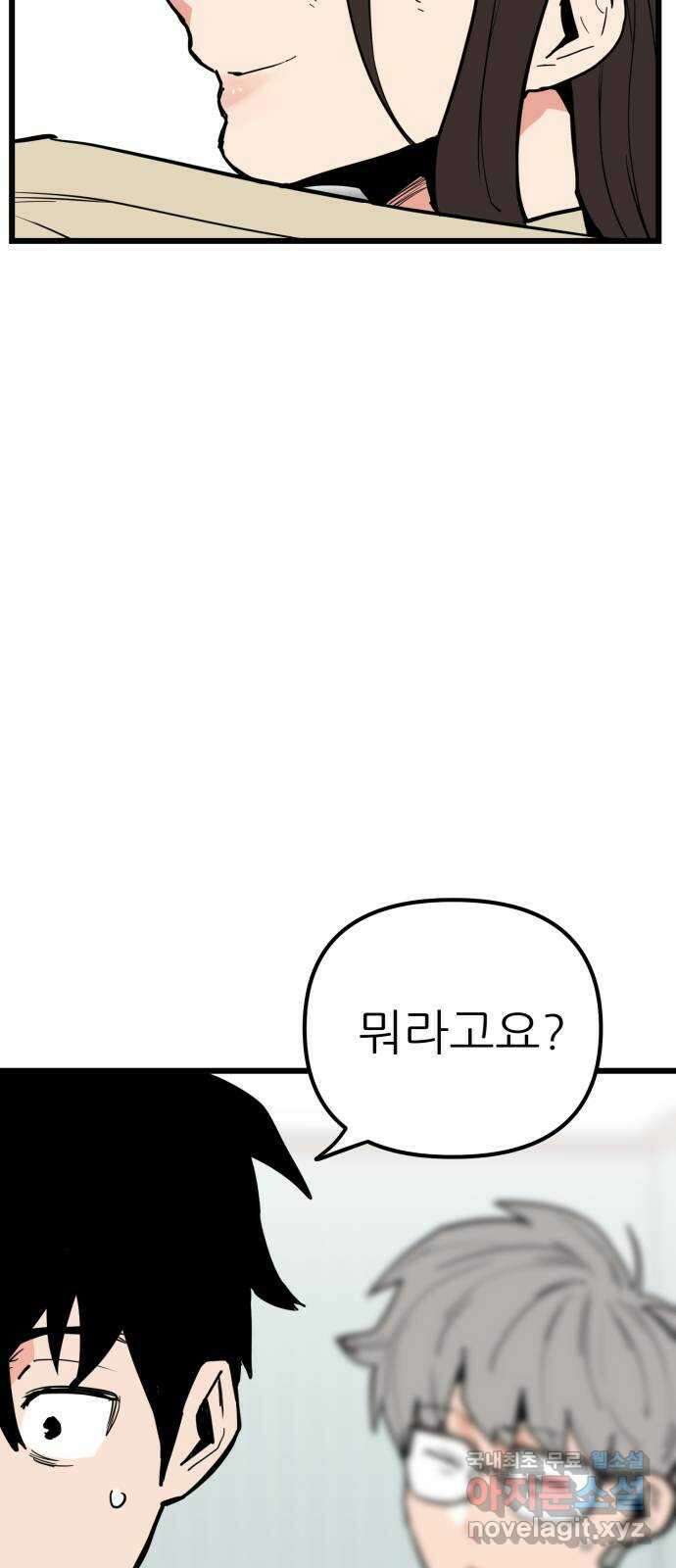 신의 최애캐 44화 5