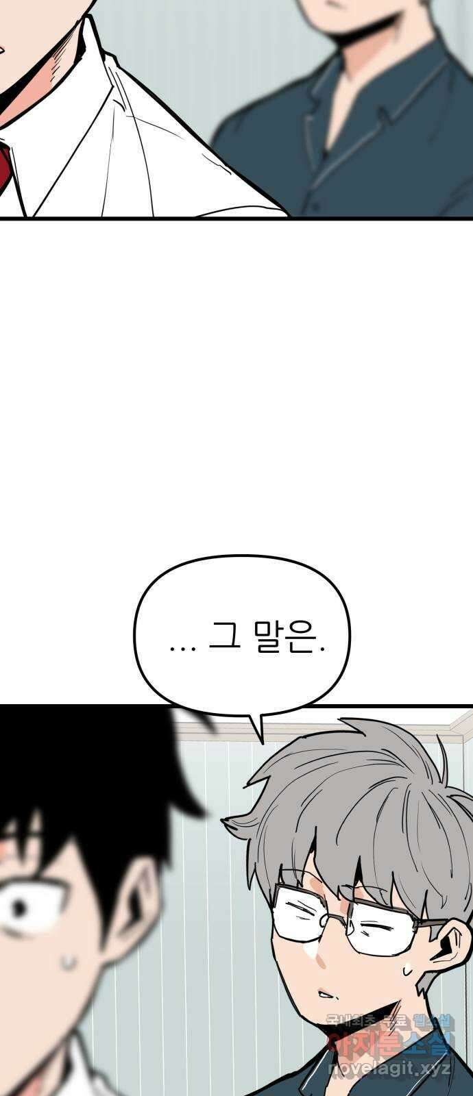 신의 최애캐 44화 6