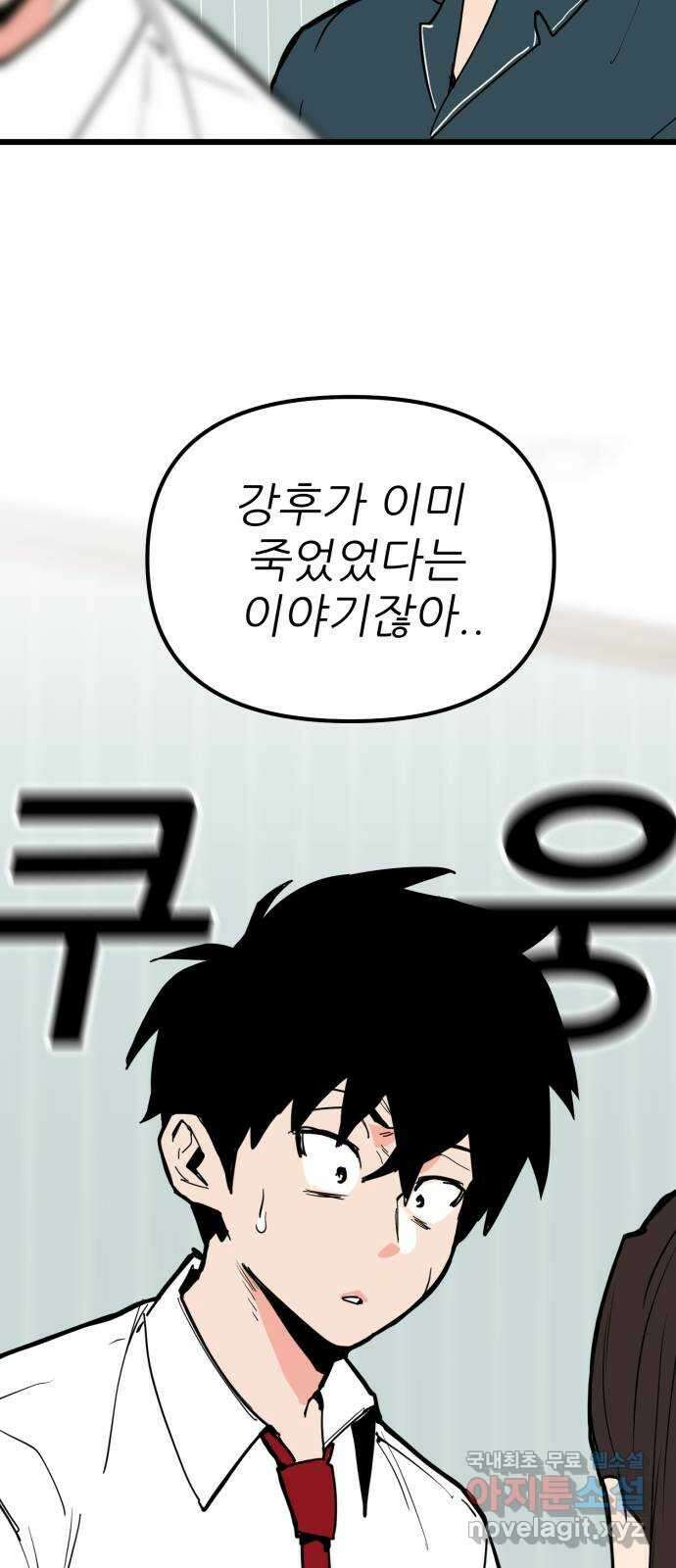 신의 최애캐 44화 7