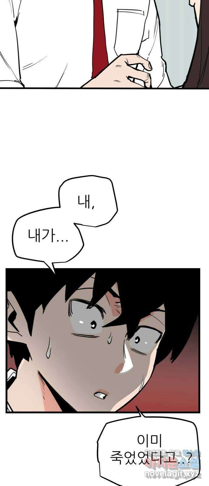 신의 최애캐 44화 8