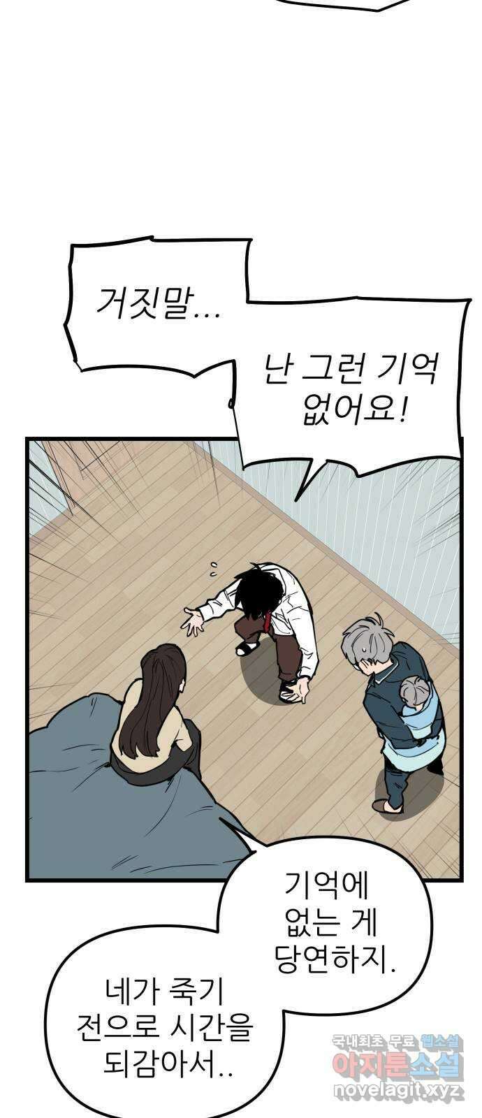 신의 최애캐 44화 9