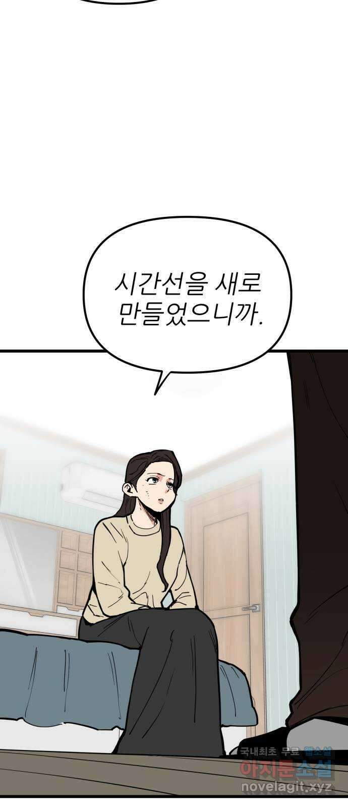 신의 최애캐 44화 10