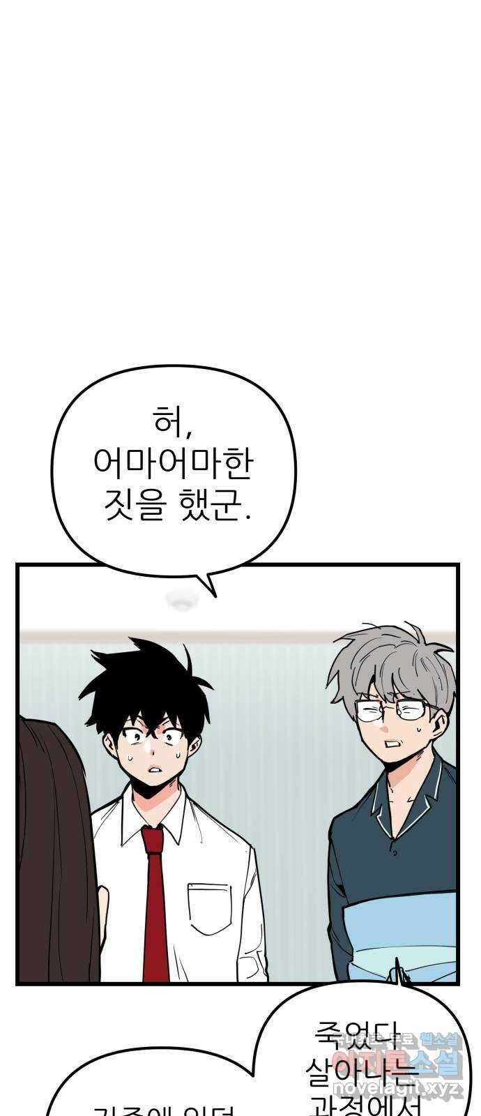 신의 최애캐 44화 11
