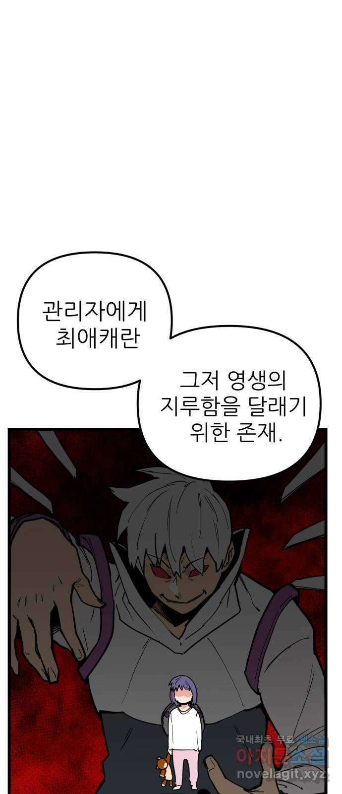신의 최애캐 44화 13