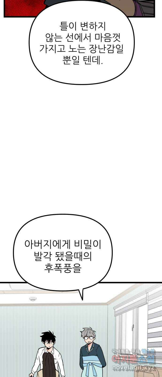 신의 최애캐 44화 14
