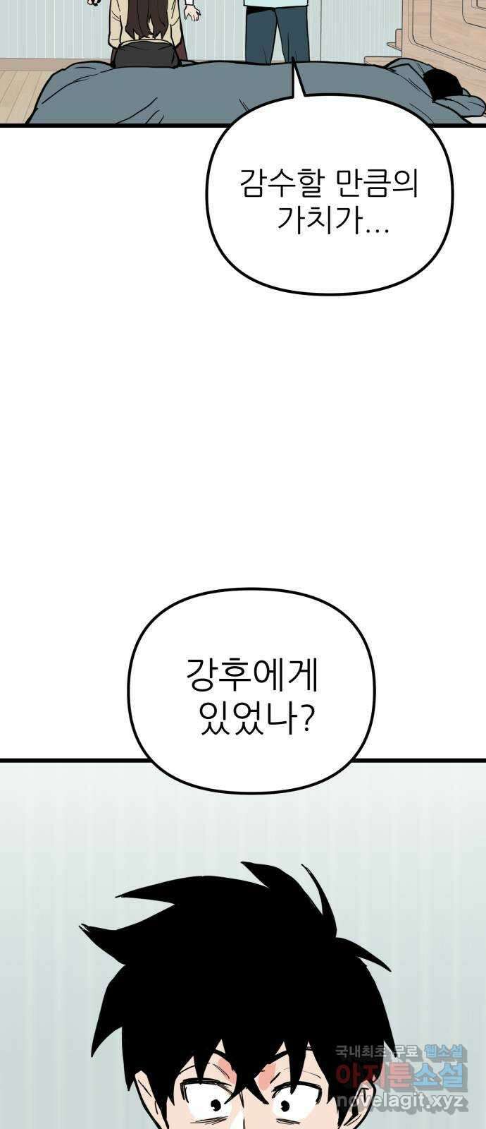 신의 최애캐 44화 15