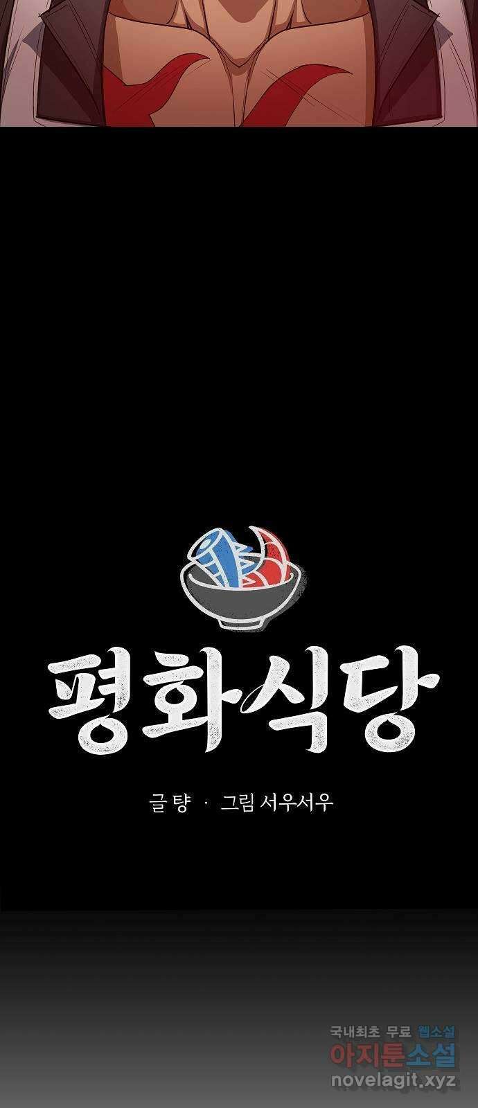 평화식당 26화 9