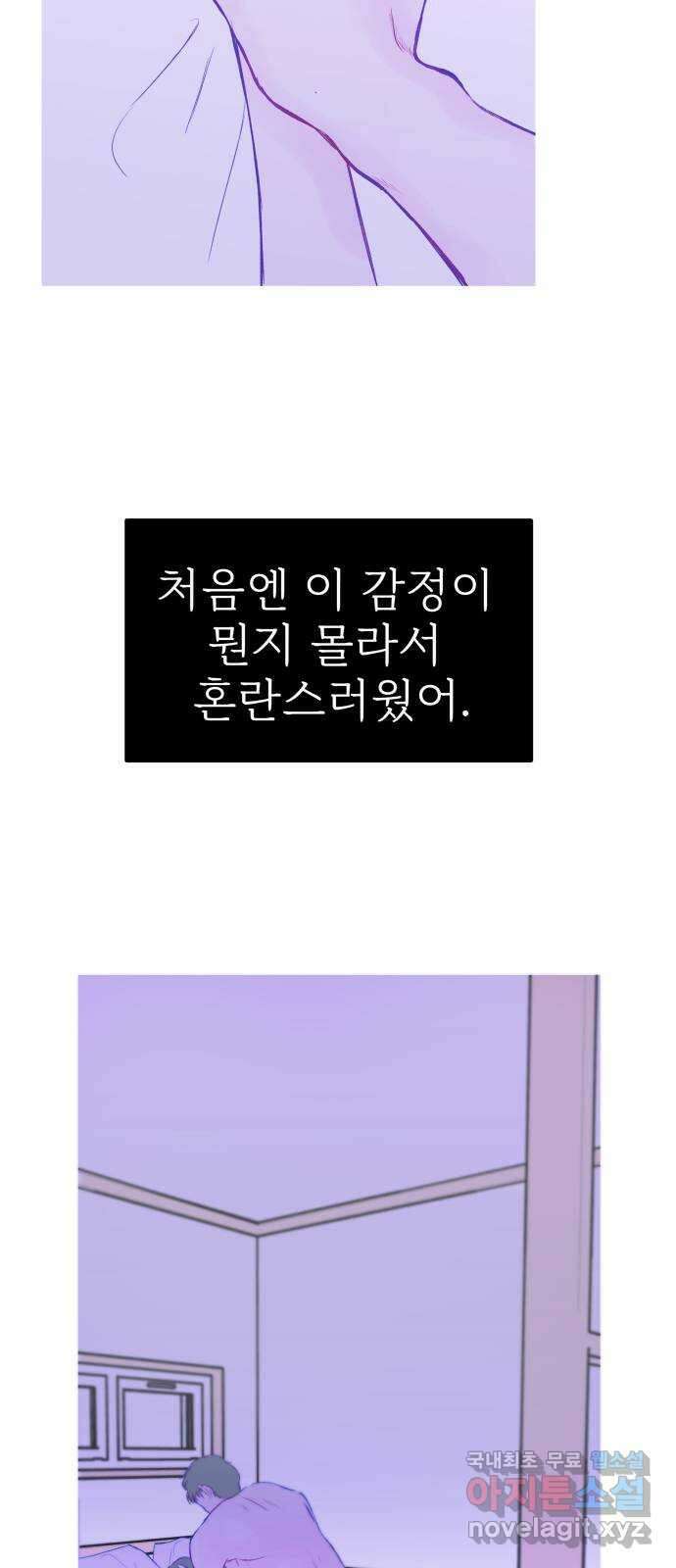 하나는 적고 둘은 너무 많아 48화 2