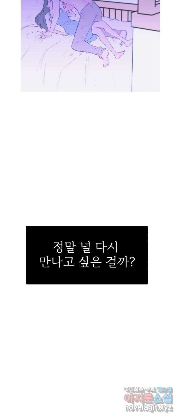 하나는 적고 둘은 너무 많아 48화 3