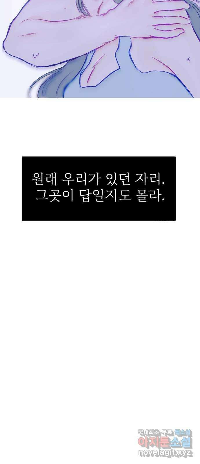 하나는 적고 둘은 너무 많아 48화 6