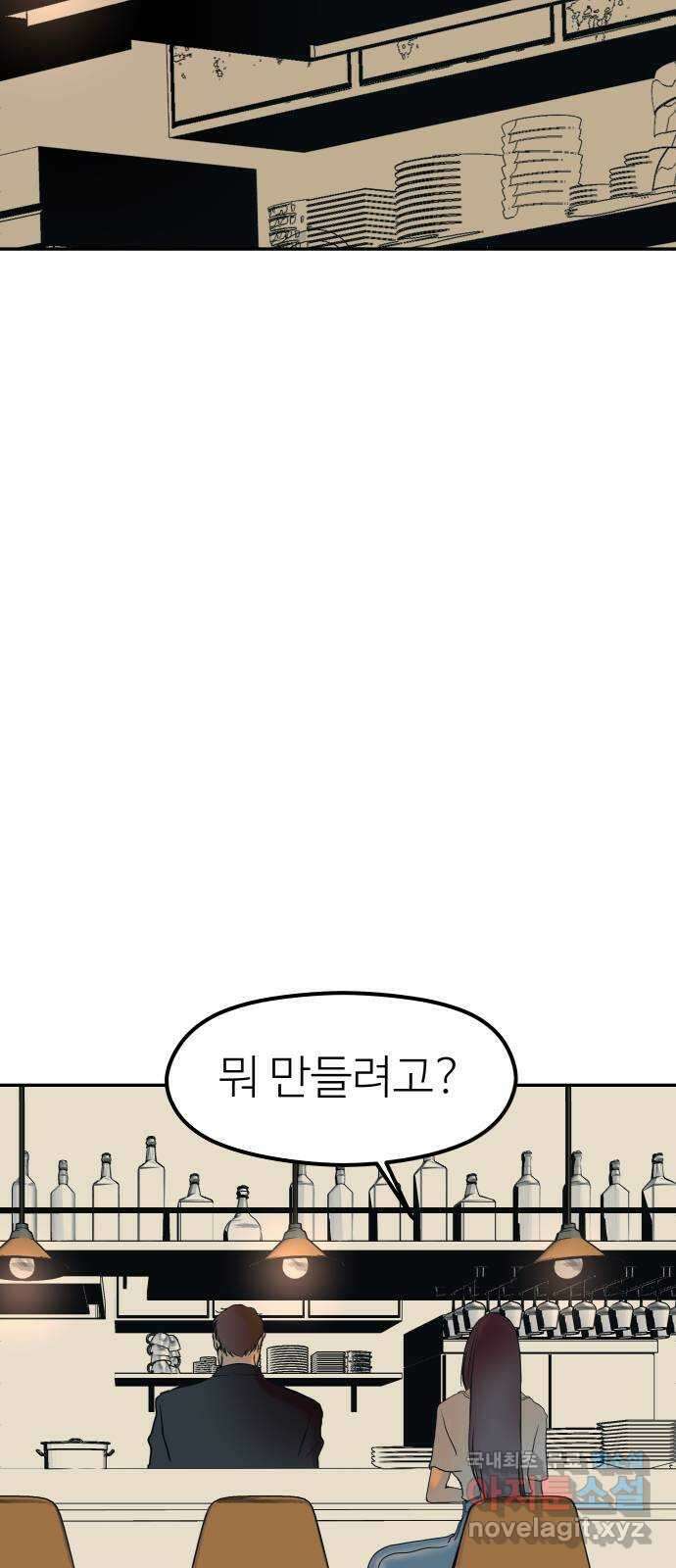 하나는 적고 둘은 너무 많아 48화 12