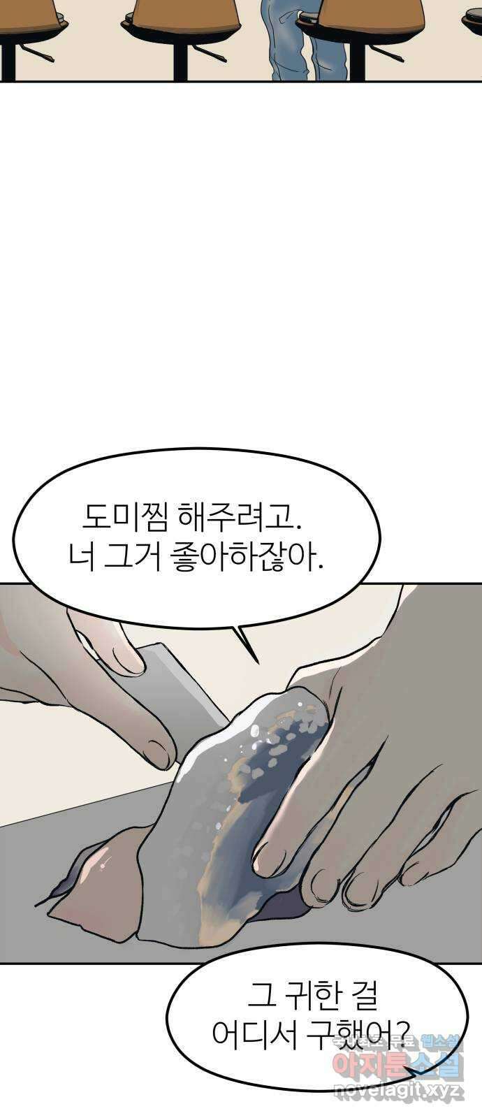하나는 적고 둘은 너무 많아 48화 13