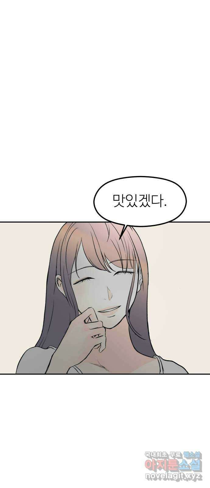 하나는 적고 둘은 너무 많아 48화 14