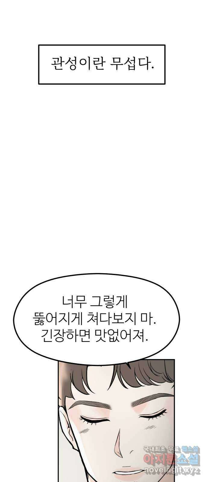 하나는 적고 둘은 너무 많아 48화 15