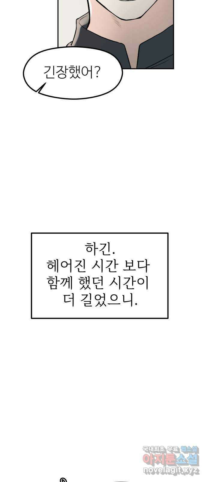 하나는 적고 둘은 너무 많아 48화 16