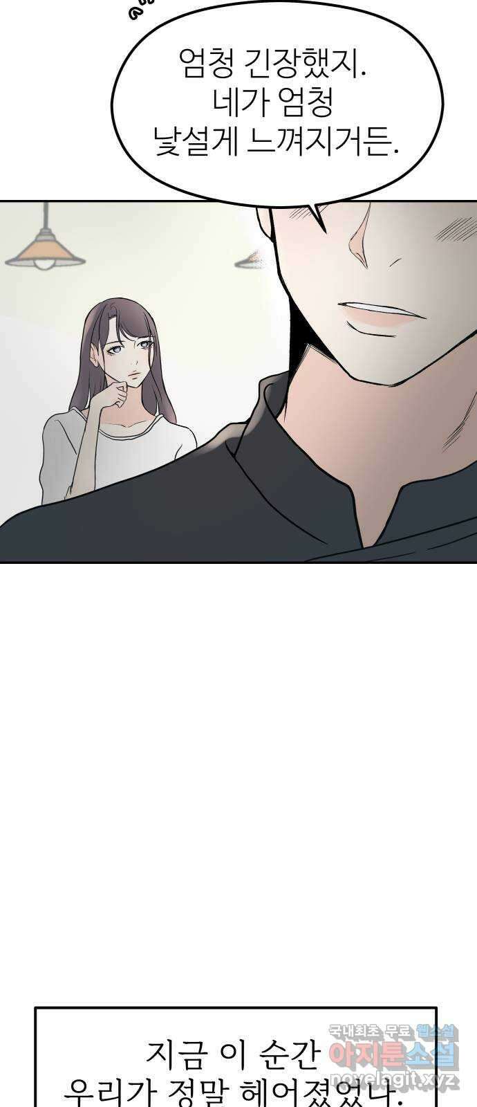 하나는 적고 둘은 너무 많아 48화 17
