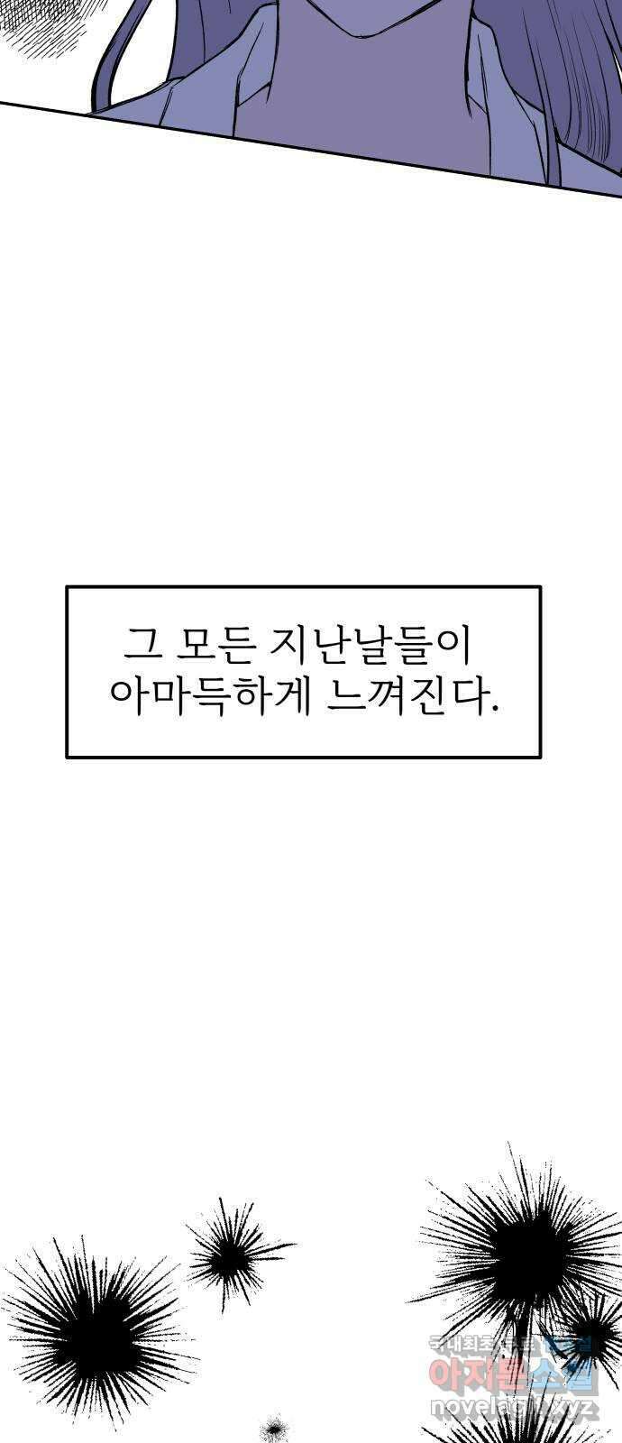 하나는 적고 둘은 너무 많아 48화 20