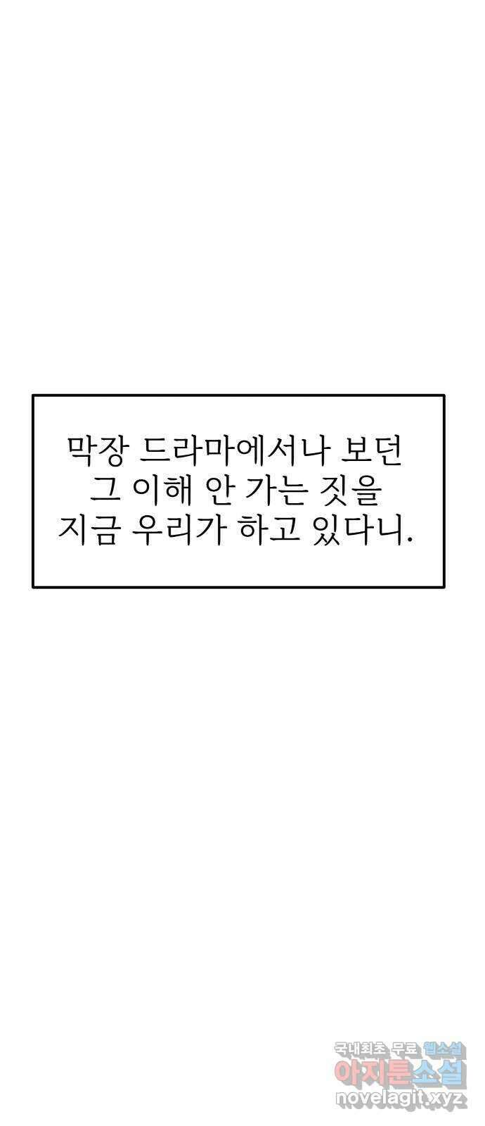 하나는 적고 둘은 너무 많아 48화 26
