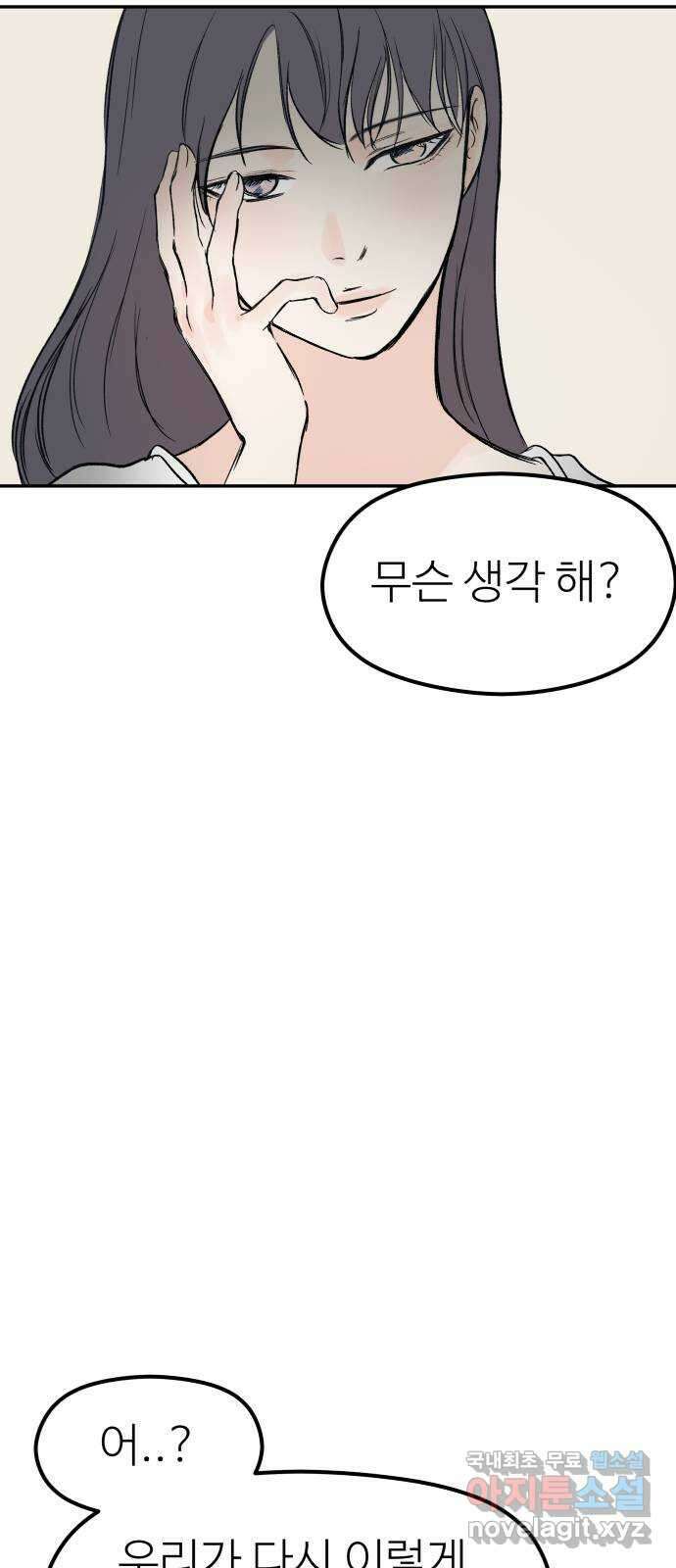 하나는 적고 둘은 너무 많아 48화 27