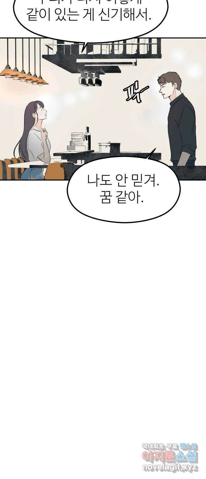 하나는 적고 둘은 너무 많아 48화 28