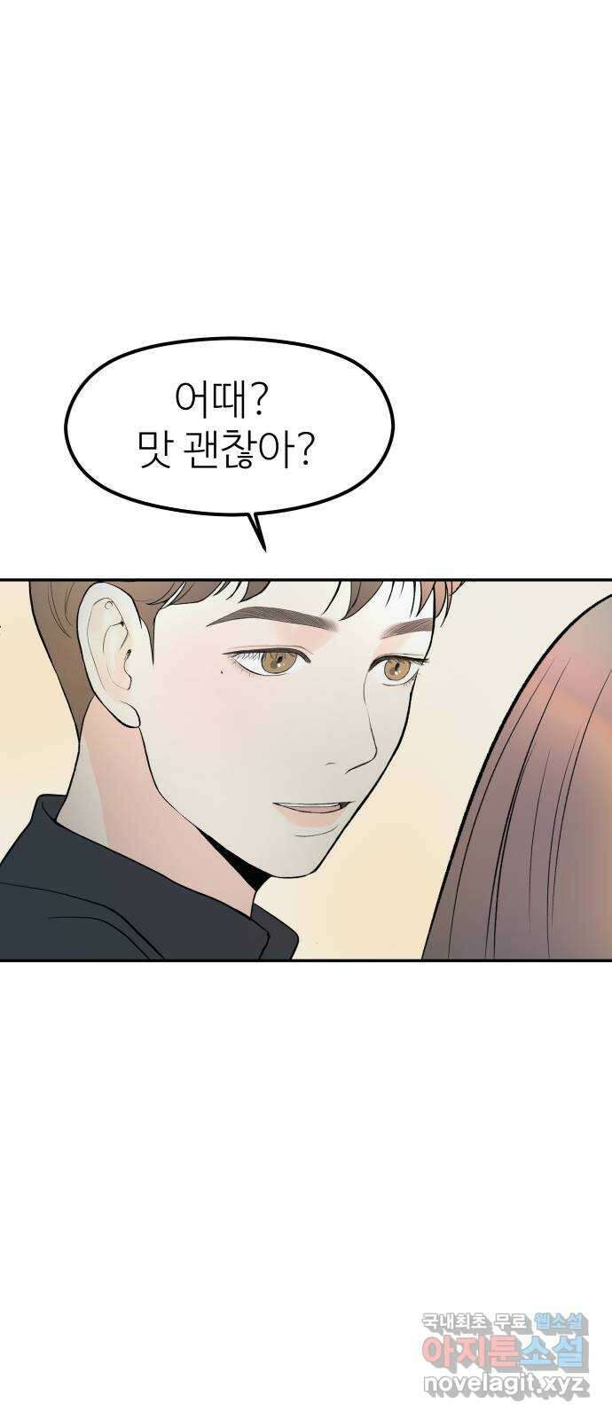 하나는 적고 둘은 너무 많아 48화 31