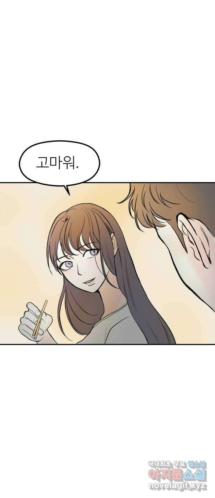 하나는 적고 둘은 너무 많아 48화 35