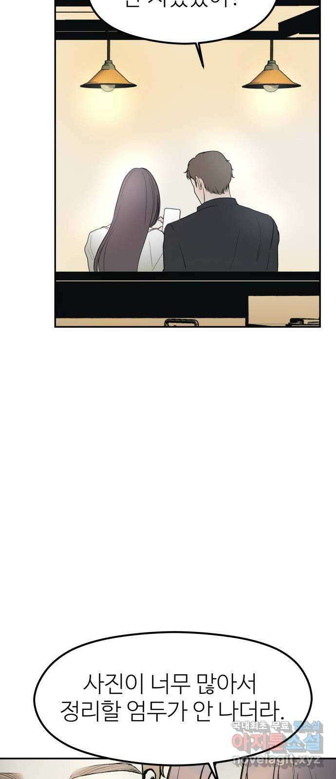 하나는 적고 둘은 너무 많아 48화 38