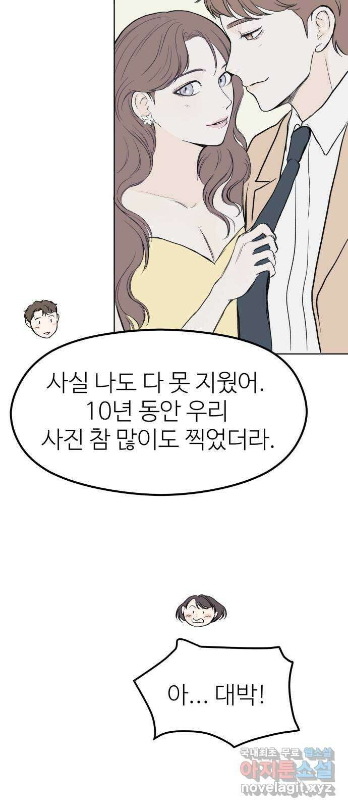 하나는 적고 둘은 너무 많아 48화 41