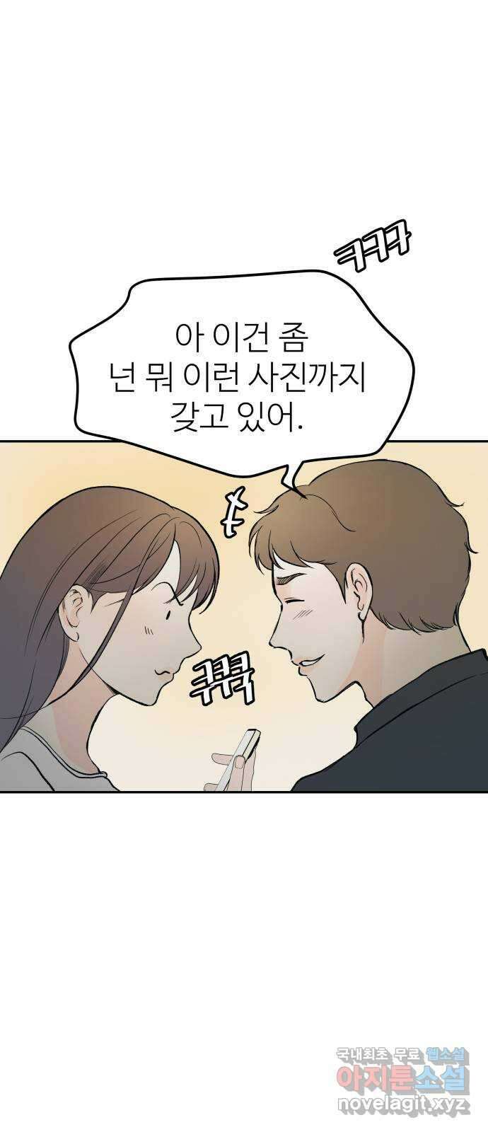 하나는 적고 둘은 너무 많아 48화 43