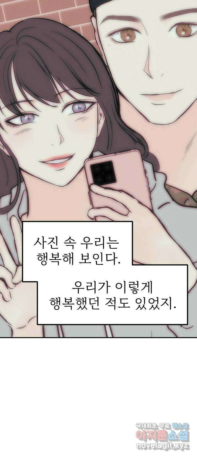 하나는 적고 둘은 너무 많아 48화 45