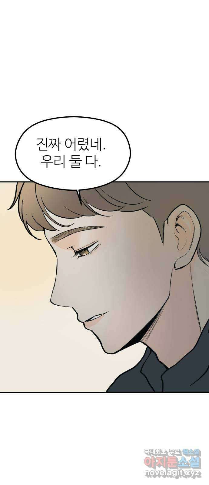 하나는 적고 둘은 너무 많아 48화 46