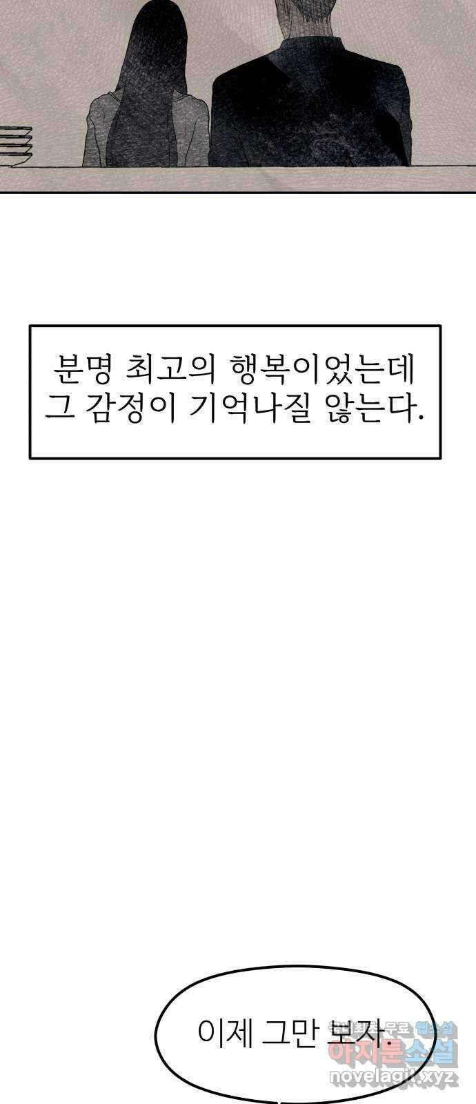 하나는 적고 둘은 너무 많아 48화 48