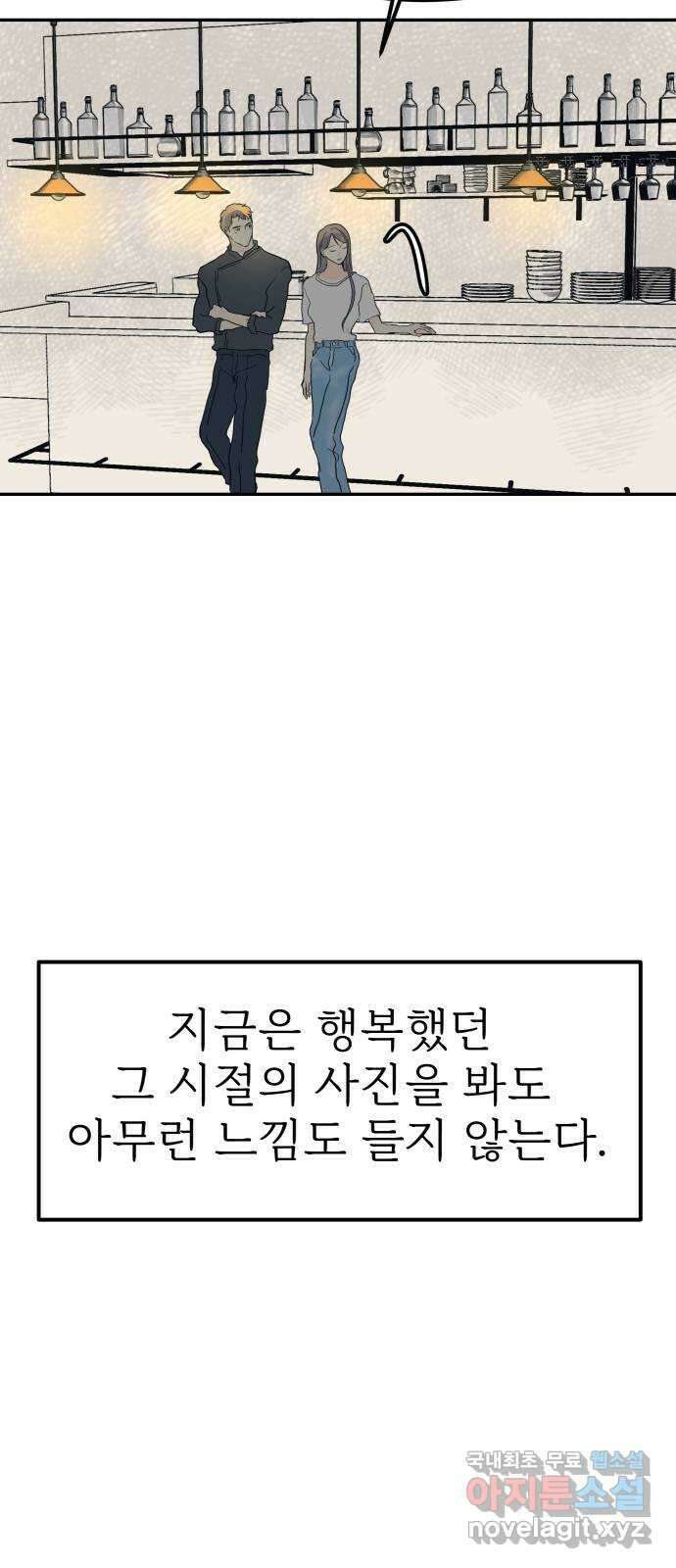 하나는 적고 둘은 너무 많아 48화 49